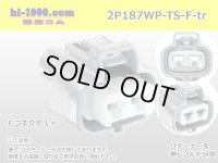 ●[sumitomo] 187 type 2 pole TS waterproofing F connector (no terminal)/2P187WP-TS-F-tr 