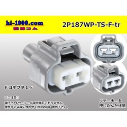 Photo1: ●[sumitomo] 187 type 2 pole TS waterproofing F connector (no terminal)/2P187WP-TS-F-tr 