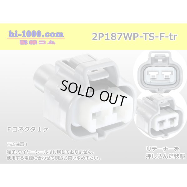 Photo1: ●[sumitomo] 187 type 2 pole TS waterproofing F connector (no terminal)/2P187WP-TS-F-tr 