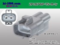 ●[sumitomo] 187 type 2 pole TS waterproofing M connector (no terminal)/2P187WP-TS-M-tr 