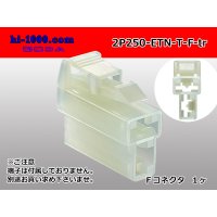 ●[sumitomo] 250 type ETN series 2pole F side connector (no terminals) /2P250-ETN-T-F-tr