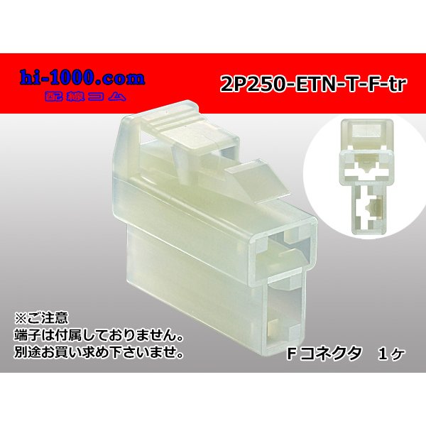 Photo1: ●[sumitomo] 250 type ETN series 2pole F side connector (no terminals) /2P250-ETN-T-F-tr