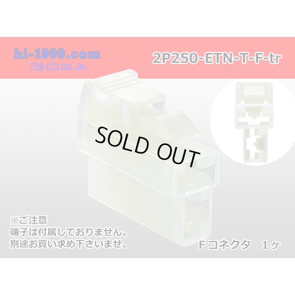 Photo1: ●[sumitomo] 250 type ETN series 2pole F side connector (no terminals) /2P250-ETN-T-F-tr