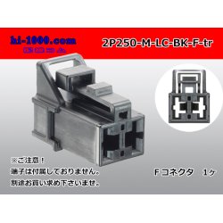 Photo2: ●[yazaki] 250 type 91 series M-LC type 2 pole F connector black (no terminal)/2P250-M-LC-BK-F-tr