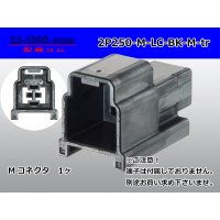 ●[yazaki] 250 type 91 series M-LC type 2 pole M connector black (no terminal)/2P250-M-LC-BK-M-tr 