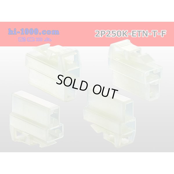 Photo2: ●[sumitomo] 250 type ETN series 2pole F side connector (no terminals) /2P250-ETN-T-F-tr