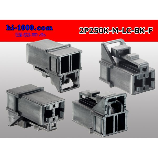 Photo1: ●[yazaki] 250 type 91 series M-LC type 2 pole F connector black (no terminal)/2P250-M-LC-BK-F-tr