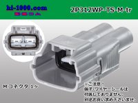 ●[sumitomo] 312 type TS waterproofing series 2 pole M connector (no terminals) /2P312WP-TS-M-tr