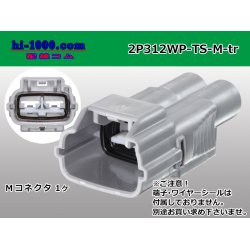Photo1: ●[sumitomo] 312 type TS waterproofing series 2 pole M connector (no terminals) /2P312WP-TS-M-tr