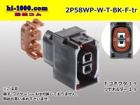 ●[yazaki] 58 waterproofing connector W types [vertical type] bipolar F connector(no terminals) /2P58WP-W-T-BK-F-tr