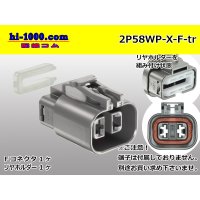 ●[yazaki] 250 type waterproofing 58 series X type 2 pole F connector (no terminals) /2P58WP-X-F-tr