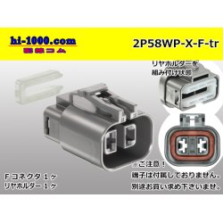 Photo1: ●[yazaki] 250 type waterproofing 58 series X type 2 pole F connector (no terminals) /2P58WP-X-F-tr