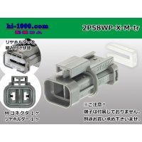 ●[yazaki] 250 type waterproofing 58 series X type 2 pole M connector (no terminals) /2P58WP-X-M-tr