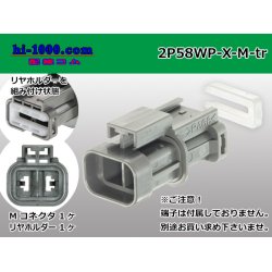 Photo1: ●[yazaki] 250 type waterproofing 58 series X type 2 pole M connector (no terminals) /2P58WP-X-M-tr