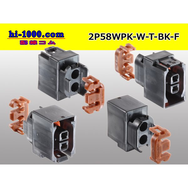 Photo2: ●[yazaki] 58 waterproofing series W type 2 pole [vertical type] F connector(no terminals) /2P58WP-W-T-BK-F-tr