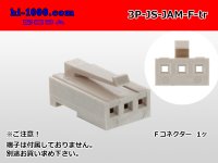 ●[JAM] JS series 3 pole F connector (no terminals) /3P-JS-JAM-F-tr