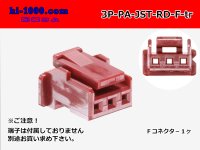 ●[JST]PA series 3 pole F connector [red] (no terminals) /3P-PA-JST-RD-F-tr