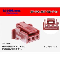 Photo1: ●[JST]PA series 3 pole F connector [red] (no terminals) /3P-PA-JST-RD-F-tr
