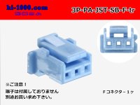 ●[JST]PA series 3 pole F connector [light blue] (no terminals) /3P-PA-JST-SB-F-tr