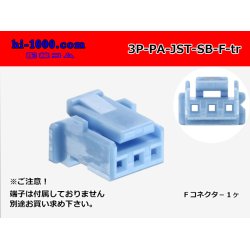 Photo1: ●[JST]PA series 3 pole F connector [light blue] (no terminals) /3P-PA-JST-SB-F-tr