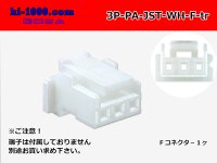 ●[JST]PA series 3 pole F connector [white] (no terminals) /3P-PA-JST-WH-F-tr
