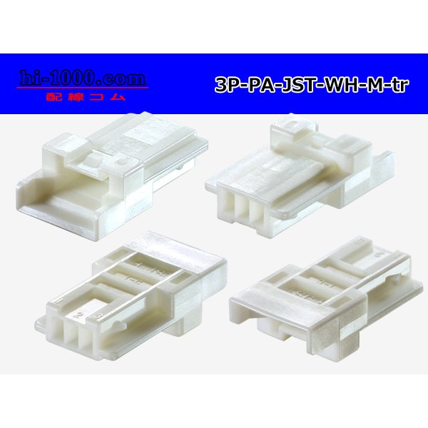 Photo2: ●[JST]PA series 3 pole M connector [white] (no terminals) /3P-PA-JST-WH-M-tr