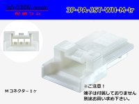 ●[JST]PA series 3 pole M connector [white] (no terminals) /3P-PA-JST-WH-M-tr