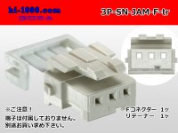 ●[JAM] SN series 3 pole F connector (no terminals) /3P-SN-JAM-F-tr