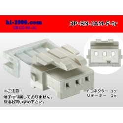 Photo1: ●[JAM] SN series 3 pole F connector (no terminals) /3P-SN-JAM-F-tr