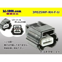 ●[yazaki]025 type RH waterproofing series 3 pole F connector (no terminals) /3P025WP-RH-F-tr