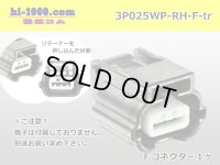 ●[yazaki]025 type RH waterproofing series 3 pole F connector (no terminals) /3P025WP-RH-F-tr