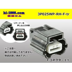 Photo1: ●[yazaki]025 type RH waterproofing series 3 pole F connector (no terminals) /3P025WP-RH-F-tr