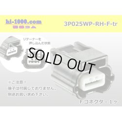 Photo1: ●[yazaki]025 type RH waterproofing series 3 pole F connector (no terminals) /3P025WP-RH-F-tr