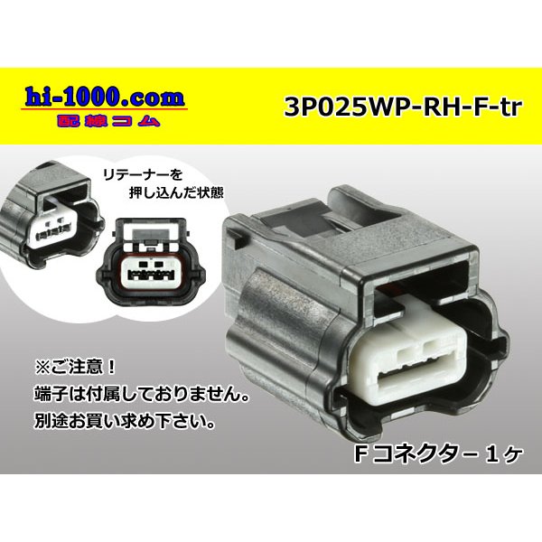 Photo1: ●[yazaki]025 type RH waterproofing series 3 pole F connector (no terminals) /3P025WP-RH-F-tr