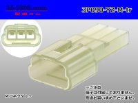 ●[yazaki] 090 (2.3) series 3 pole non-waterproofing M connectors (no terminals) /3P090-YZ-M-tr