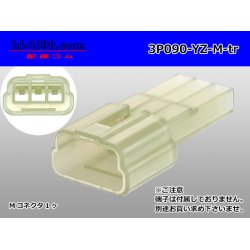 Photo1: ●[yazaki] 090 (2.3) series 3 pole non-waterproofing M connectors (no terminals) /3P090-YZ-M-tr