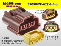 ●[sumitomo] 090 typE 62 waterproofing series E type 3 pole F connector (brown)(no terminal)/3P090WP-62E-I-F-tr