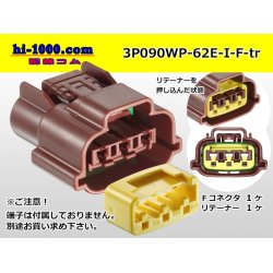 Photo1: ●[sumitomo] 090 typE 62 waterproofing series E type 3 pole F connector (brown)(no terminal)/3P090WP-62E-I-F-tr