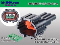 ●[sumitomo] 090 typeRS waterproofing series 3 pole M connector [black] (no terminals)/3P090WP-RS-BK-M-tr