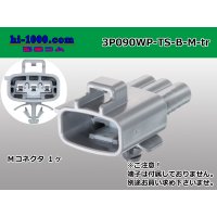 ●[sumitomo] 090 type TS waterproofing series 3 pole M connector [one line of side] B type（no terminals）/3P090WP-TS-B-M-tr