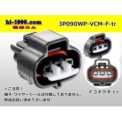 Photo1: ●[sumitomo] 090 type VCM waterproofing 3 pole female terminal side connector black (no terminal)/3P090WP-VCM-F-tr