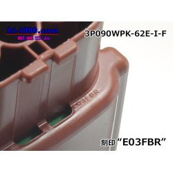 Photo5: ●[sumitomo] 090 typE 62 waterproofing series E type 3 pole F connector (brown)(no terminal)/3P090WP-62E-I-F-tr