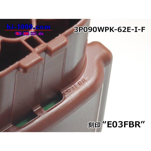 Photo5: ●[sumitomo] 090 typE 62 waterproofing series E type 3 pole F connector (brown)(no terminal)/3P090WP-62E-I-F-tr