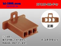 ●[sumitomo] 110 type 3 pole F connector[brown] (no terminals) /3P110-BR-F-tr