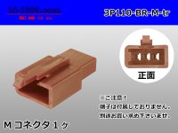 ●[sumitomo] 110 type 3 pole M connector[brown] (no terminals) /3P110-BR-M-tr 