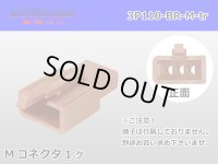 ●[sumitomo] 110 type 3 pole M connector[brown] (no terminals) /3P110-BR-M-tr