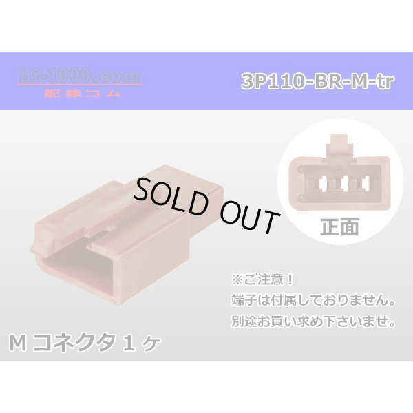 Photo1: ●[sumitomo] 110 type 3 pole M connector[brown] (no terminals) /3P110-BR-M-tr