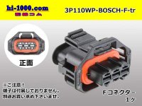 ●[BOSCH] Compact plug 1.1 series 3 pole waterproofing F connector (no terminals) /3P110WP-BOSCH-F-tr