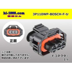 Photo1: ●[BOSCH] Compact plug 1.1 series 3 pole waterproofing F connector (no terminals) /3P110WP-BOSCH-F-tr
