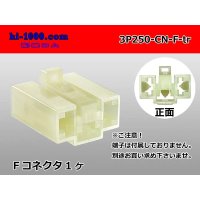 ●[yazaki] 250 type CN(A) series 3 pole M connector (no terminal) /3P250-CN-F-tr 